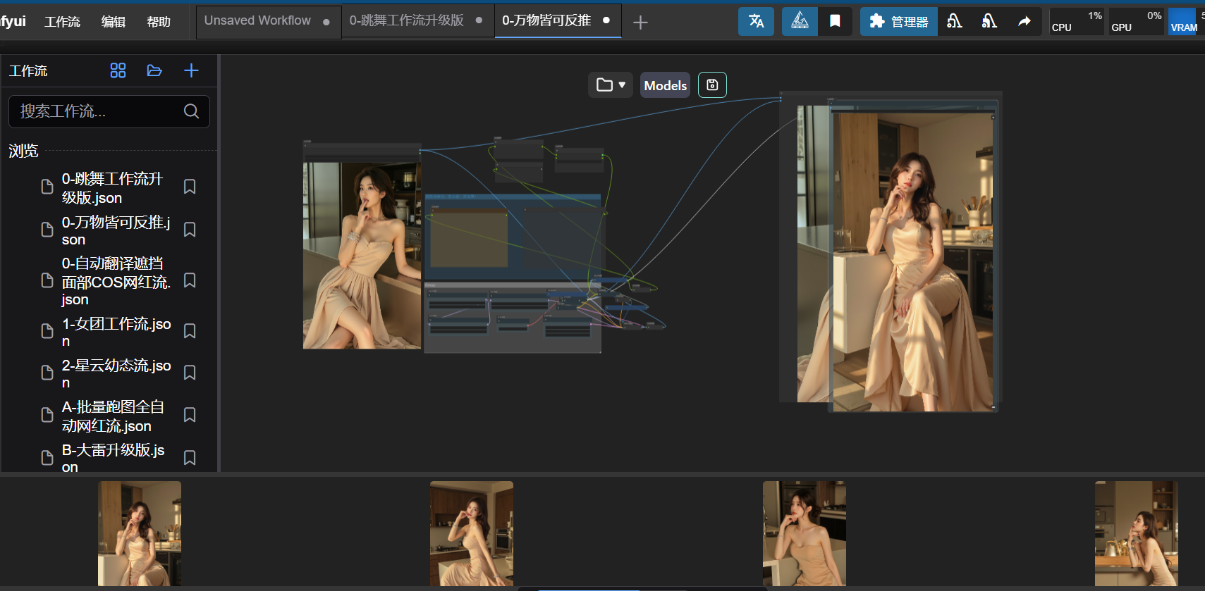 利用comfyui一键反推生成美女跳舞视频，日收益1000+