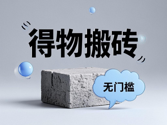 得物搬砖项目，无门槛，一天200到300