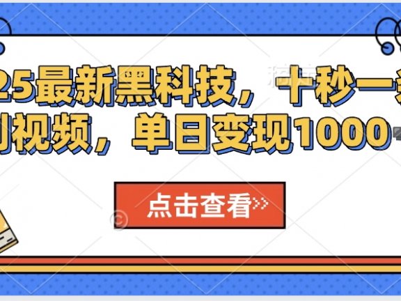 视频号AI解说视频,利用AI软件生成原创爆款影视解说视频,10秒钟一条,轻松利用创作者分成计划日入2000+