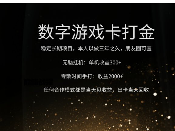 正规游戏卡打金，单机无脑挂收益300+，手打收益无上限！！！