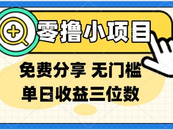 最新0撸福利 有手机就行随时随地做 纯净无广告 边玩游戏边赚 提现秒到账